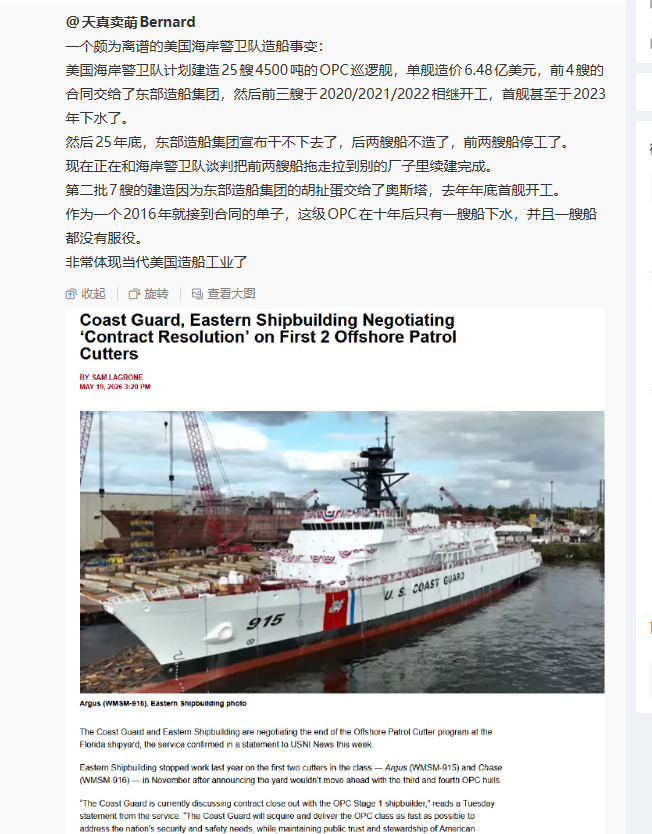 烽火问鼎计划 美国海岸警卫队和东部造船厂达成协议 ，正式终止了4500吨级OPC