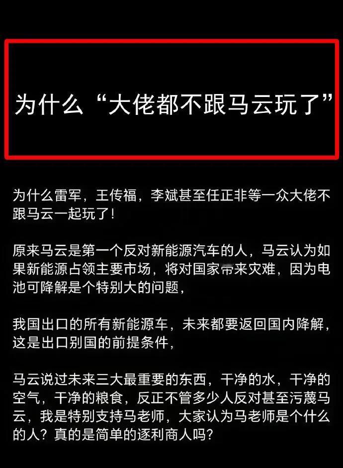 这就是大佬都不和马云玩的原因!