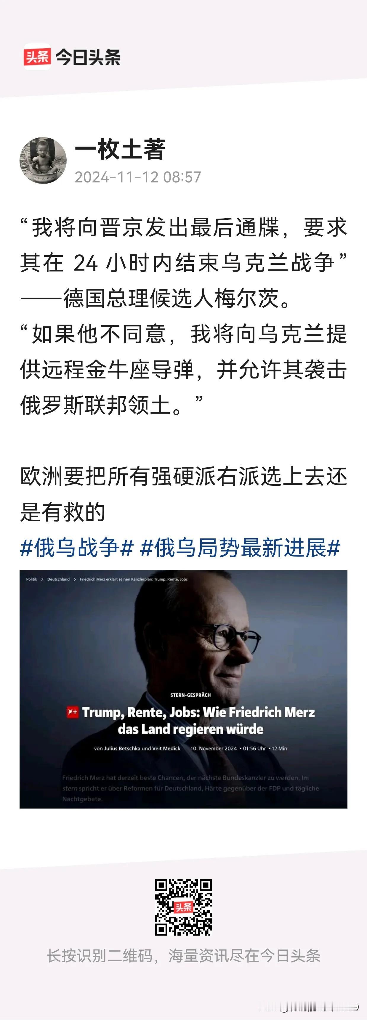 他向普京下令了。这是德国的奇才之一德国总理候选人梅尔茨。吓死普京了。现在的德国朔