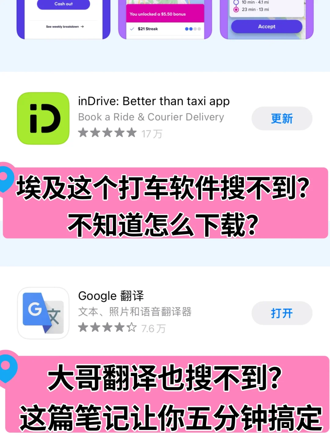 埃及必备打车软件，以及翻译，不会下载看这里