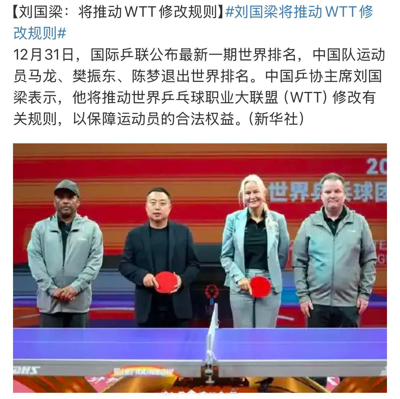 中国乒协公告 马龙、陈梦、樊振东退出世界排名后续可能会引发连锁反应，会有更多运动