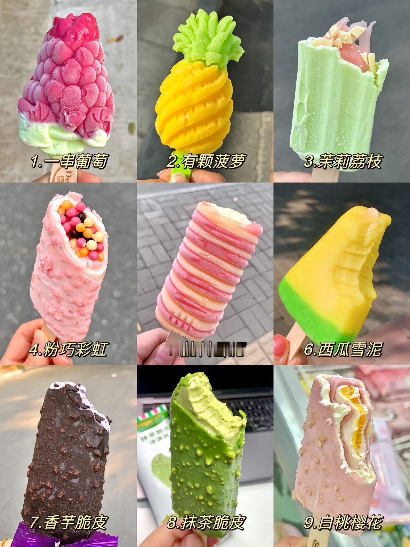 被艾特的人请你吃各种雪糕🍦 ​​​