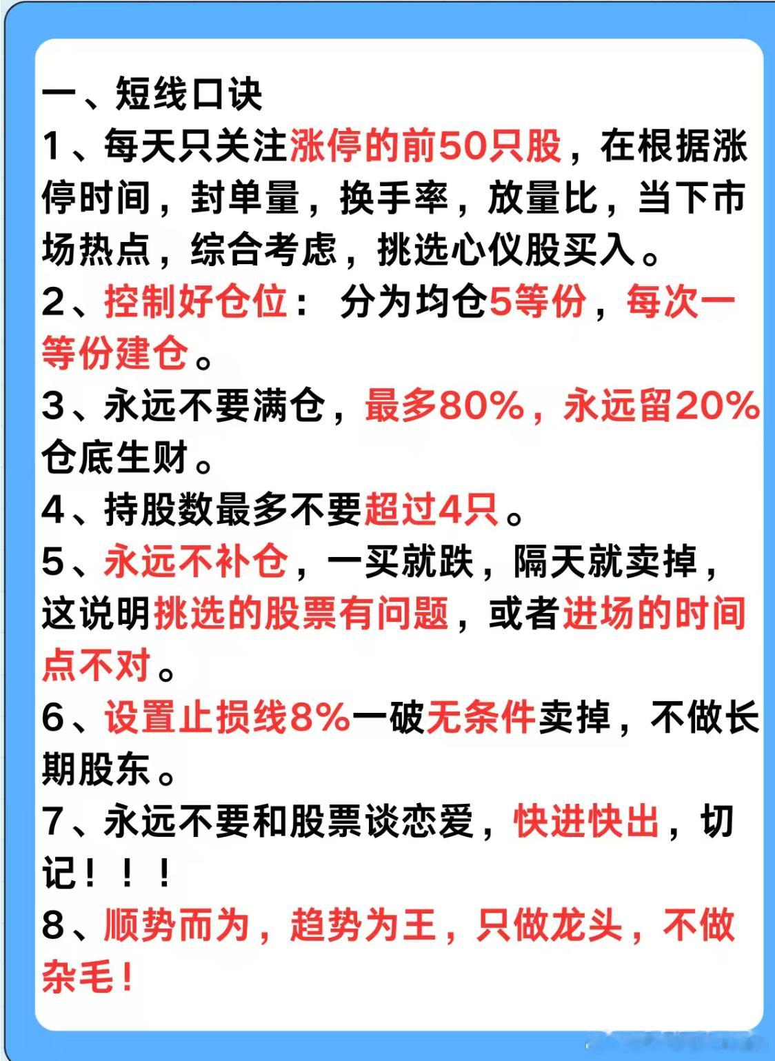 别人总结的短线技巧，还是挺有道理的，分享给大家！ ​​​