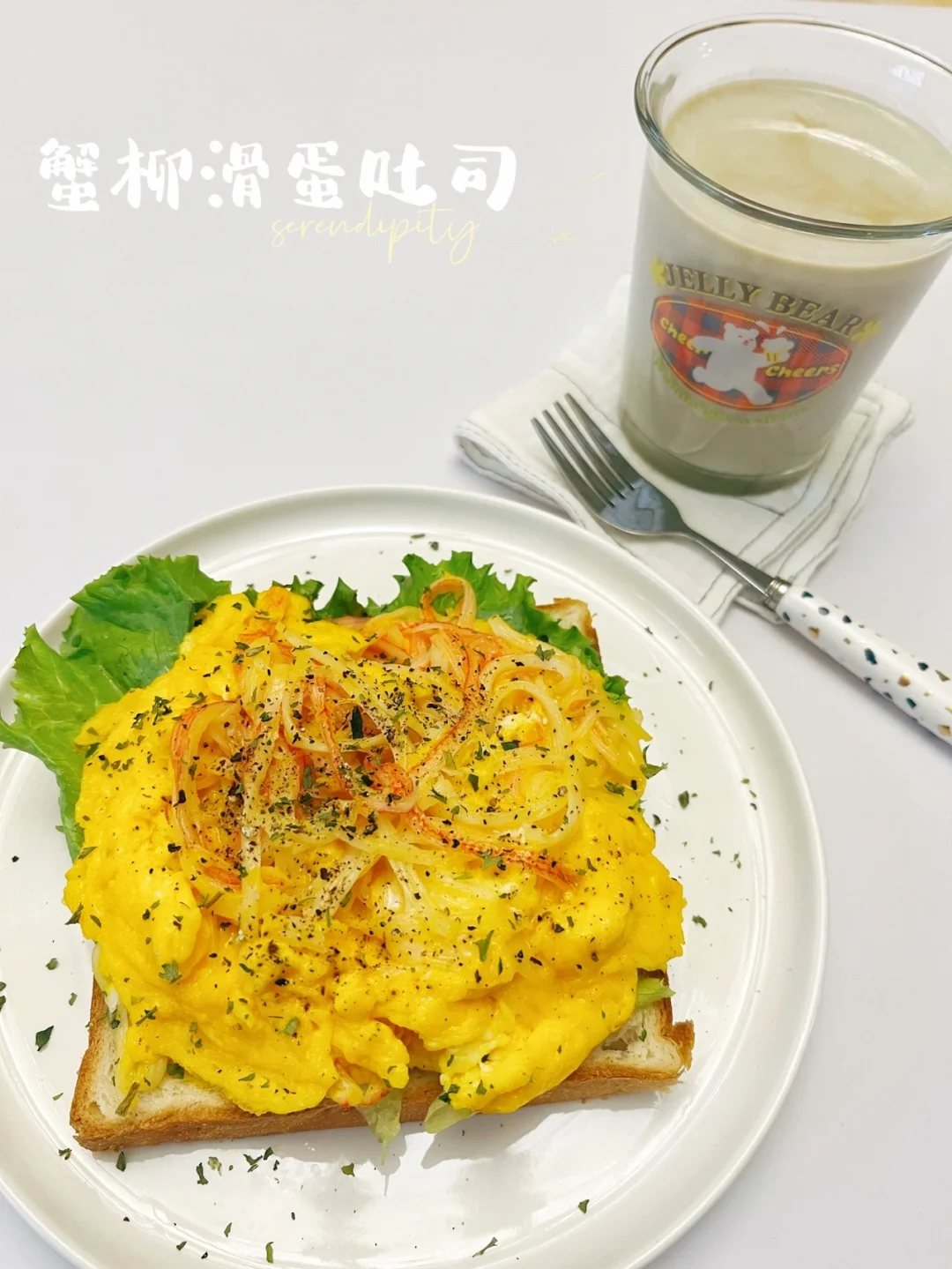 蟹柳滑蛋土司 |今日份早餐，元气满满👏🏻