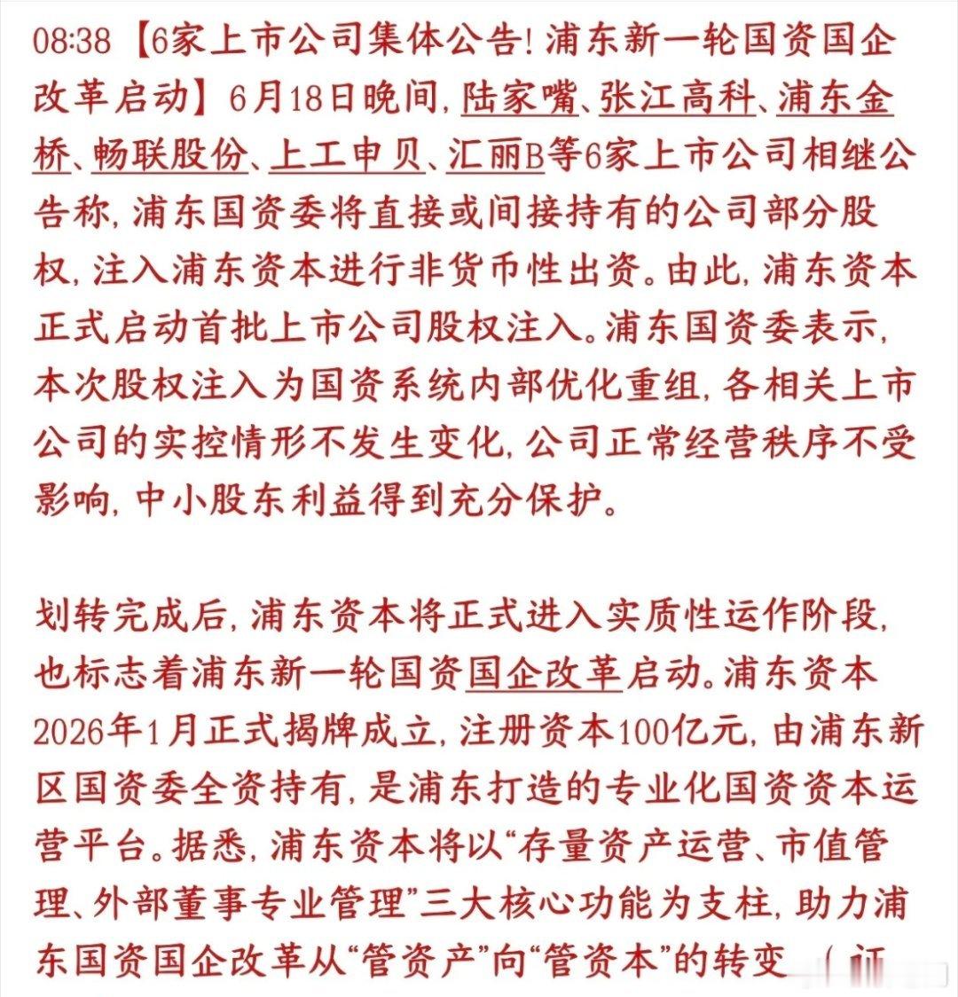 周末，A股国企改革概念迎来利好消息，新一轮的改革又开始了上海浦东成立了一家全新的