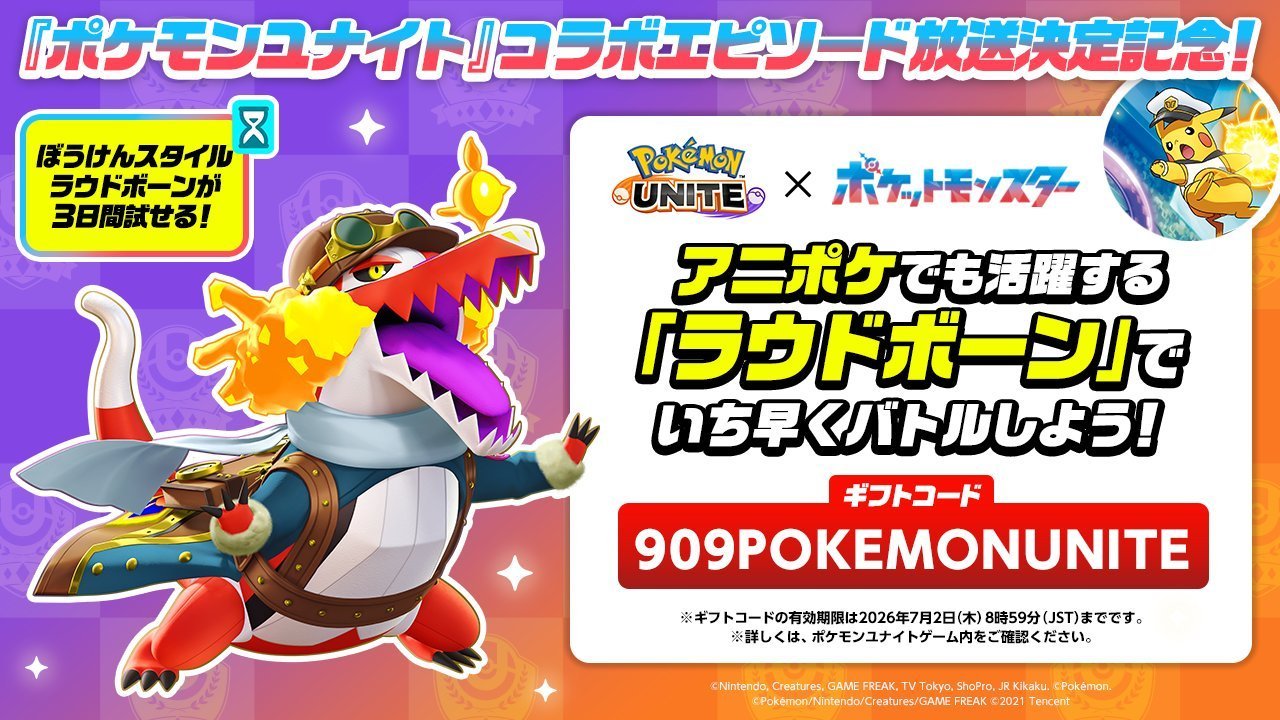【礼物兑换码汇总】宝可梦地平线联动宝可梦大集结PIKACHU边框（弗里德&船长皮