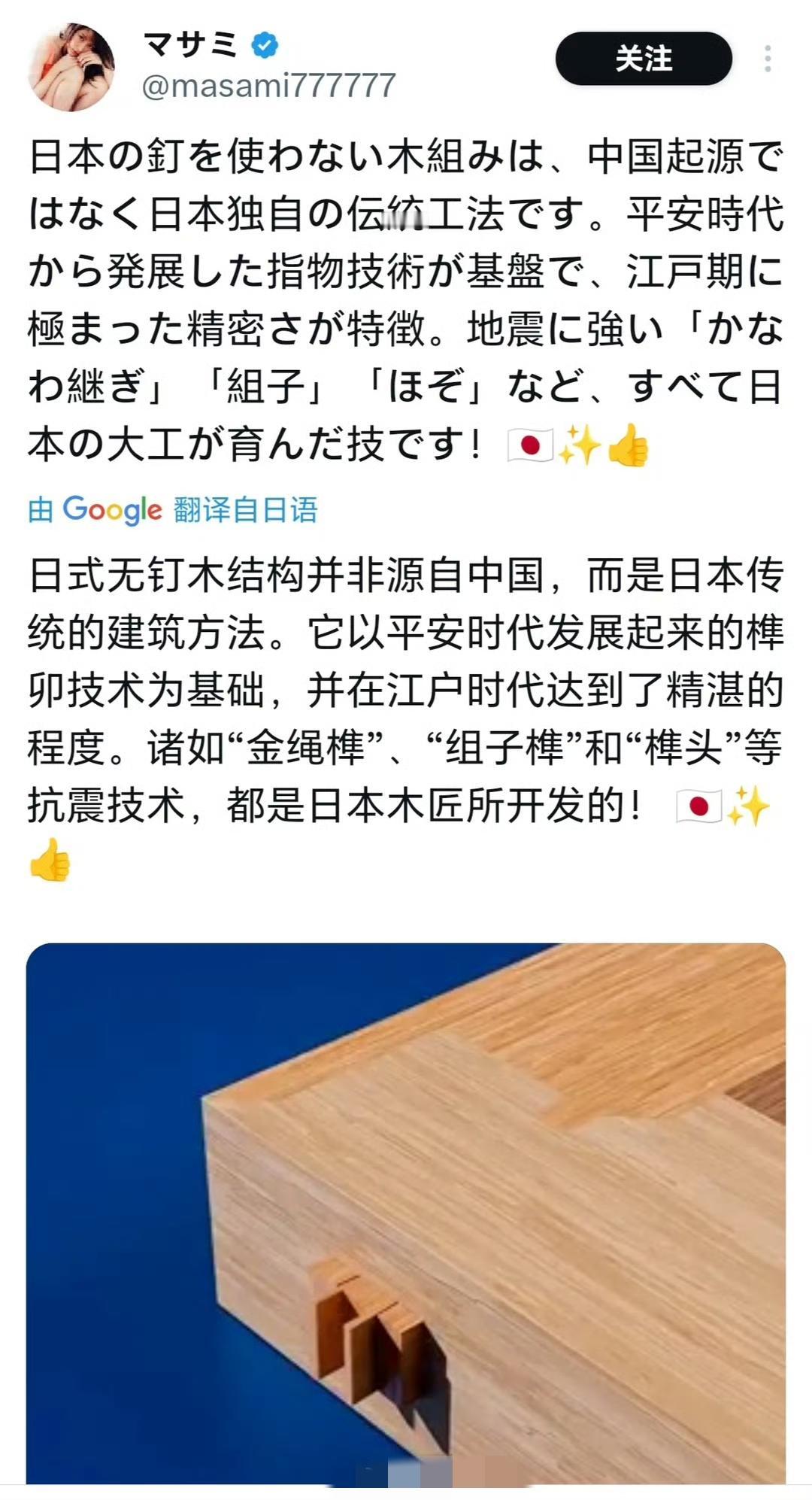 日本网民开始韩国化。日本16万粉丝的网红博主称：榫卯结构是日本原创，与中国没关系