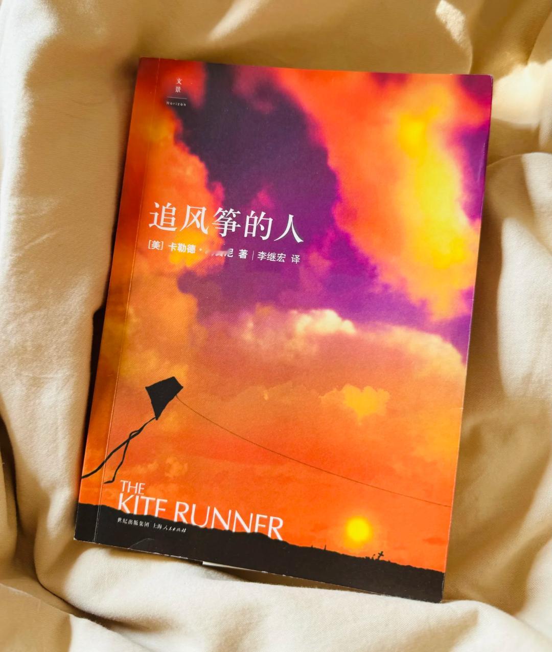 书名📚《追风筝的人》作者🔎卡勒德·胡赛尼     今天，我向大家郑重推荐一本