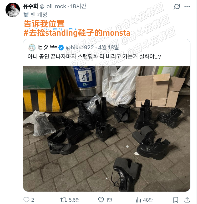 演唱会一结束就被扔掉的内场厚底战靴 海外新鲜事 热点现场