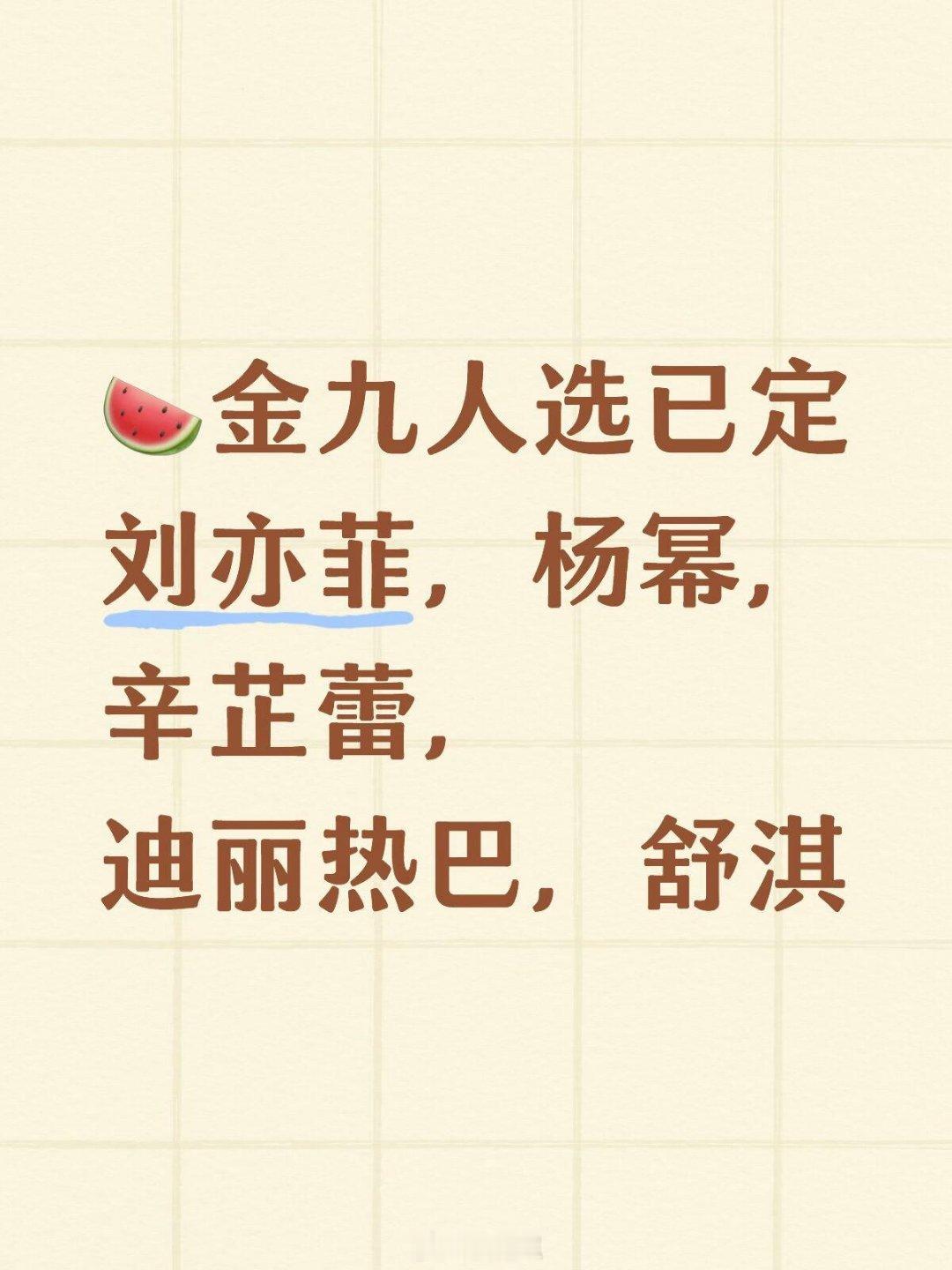五大金九已经开始定人选 