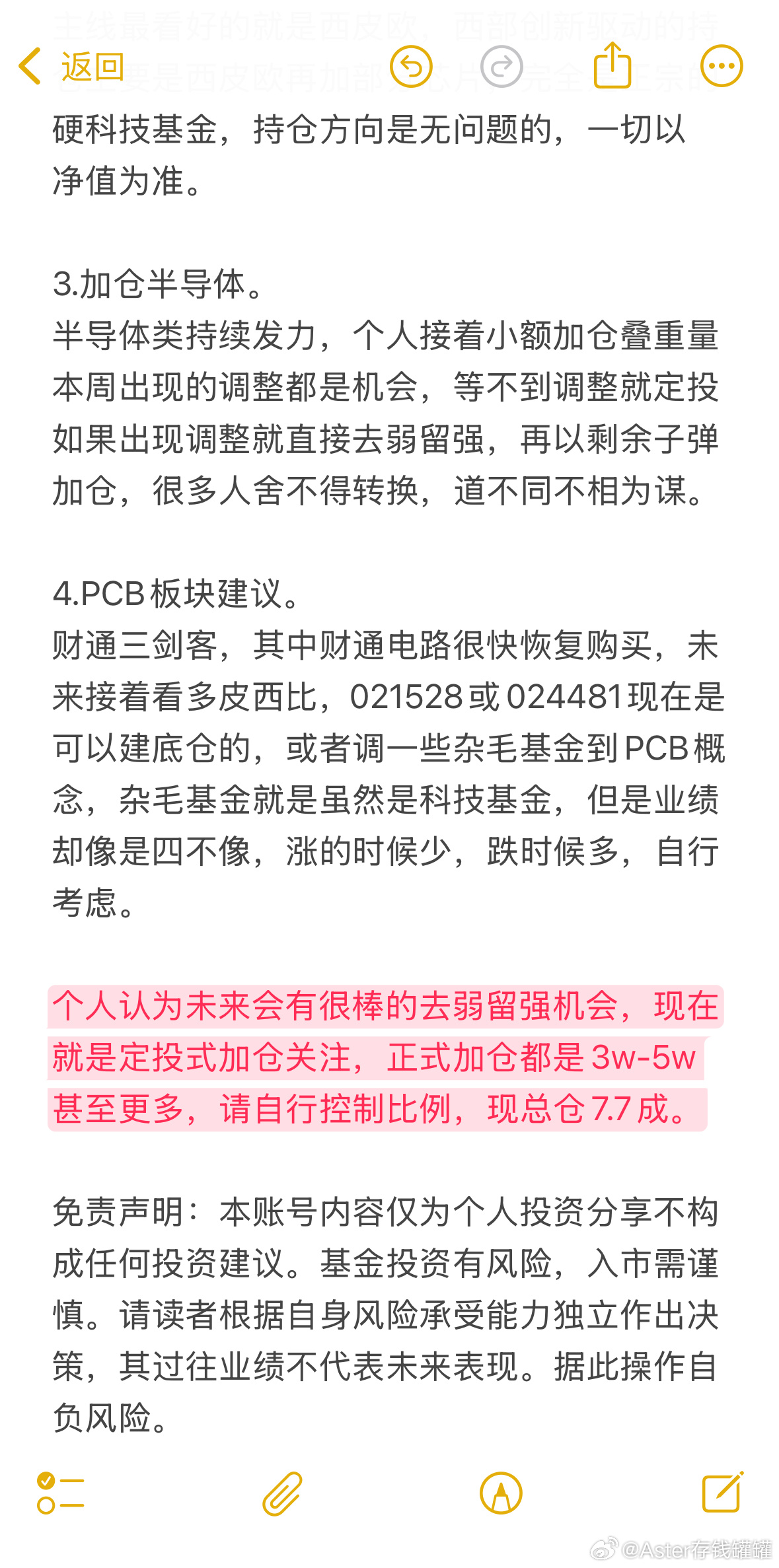 思路分享，收到回复8888哈。基金