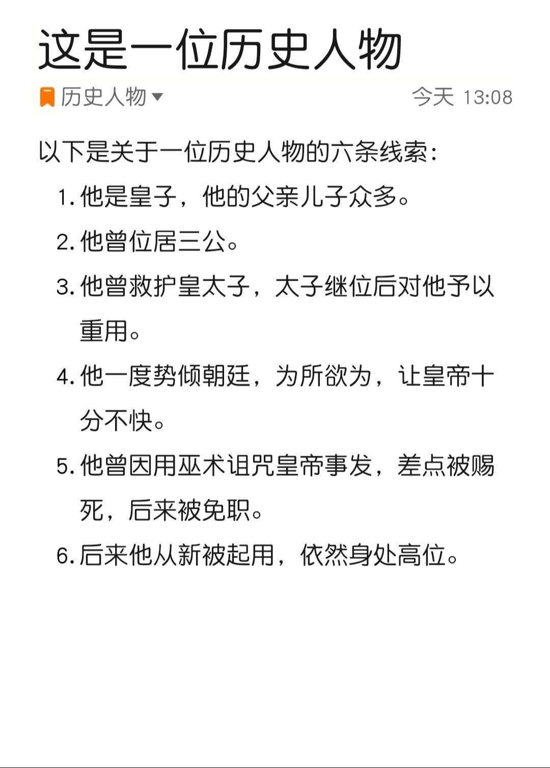 这是一位历史人物