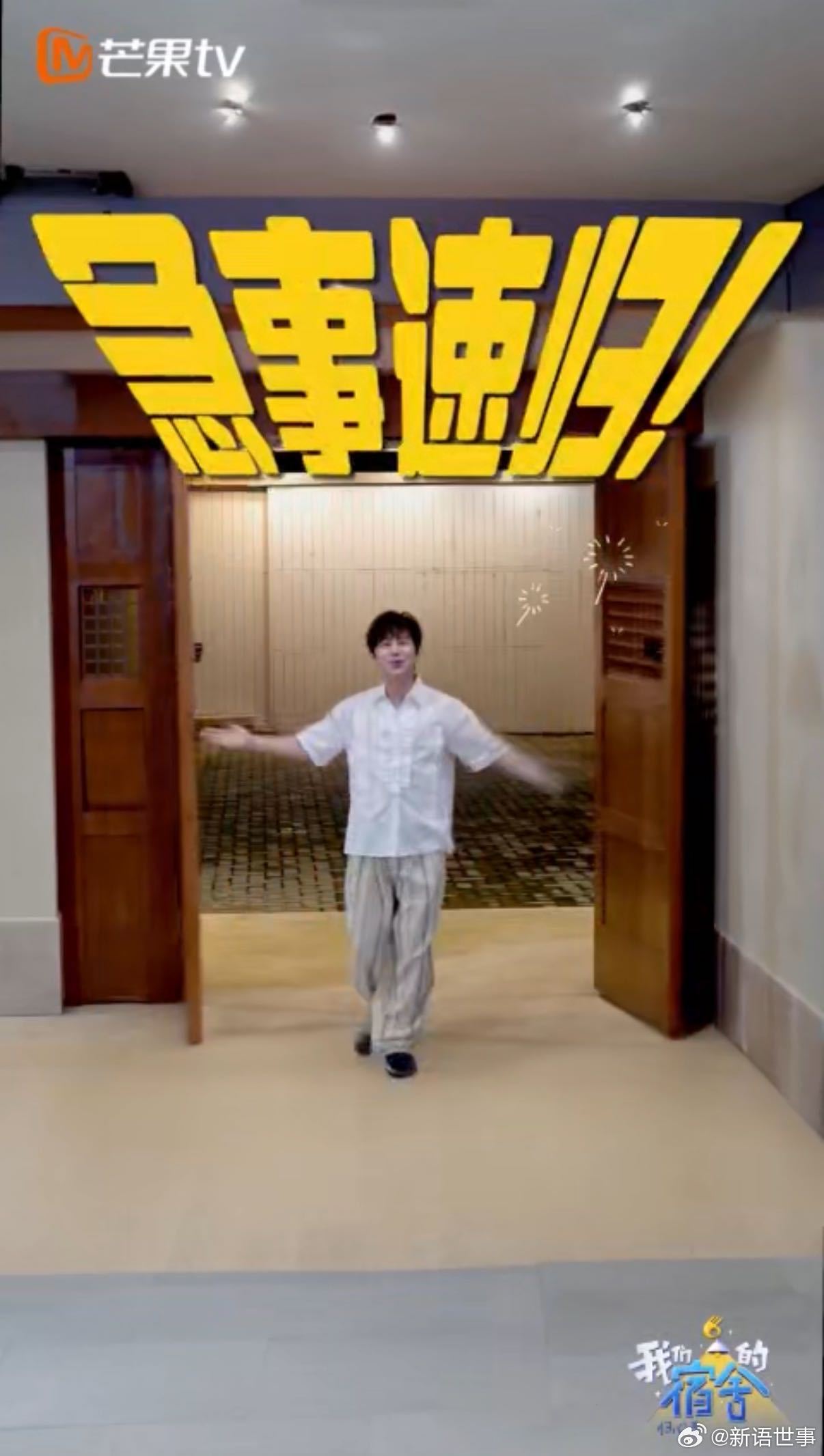 我们的宿舍急事速归 不管什么急事了，我先速归一下，已准备好明天中午狠狠观看一下这