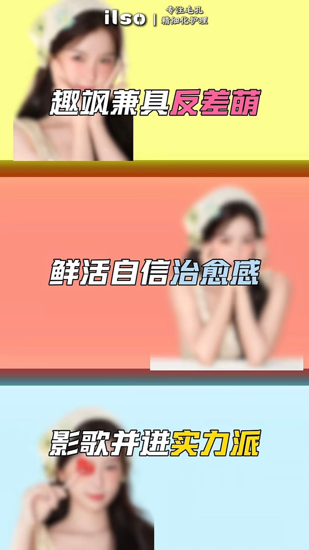 《趣飒兼具反差萌》、《鲜活自信治愈感》、《影歌并进实力派》 