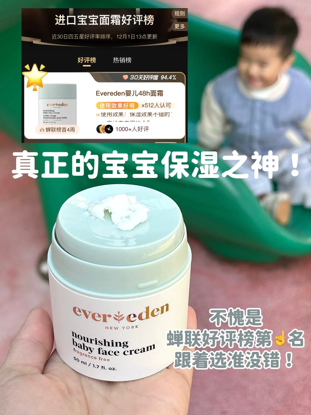 凭实力霸榜的宝宝面霜！不是只有我夸！