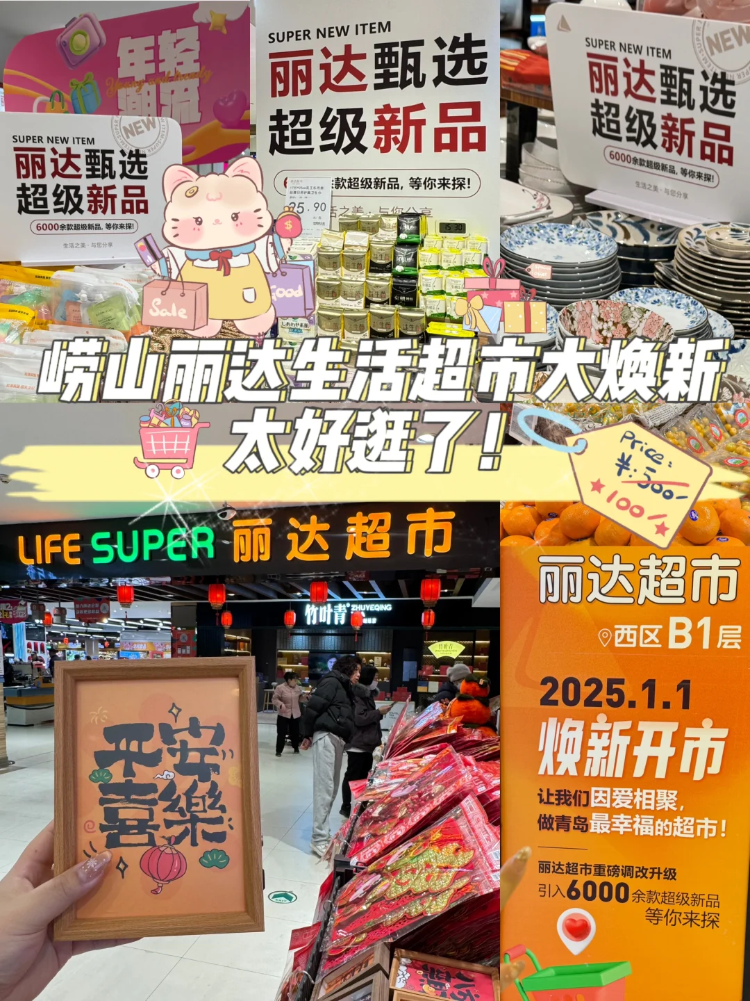 👀哇塞！快瞧呀！崂山丽达大焕新啦！！！🎀