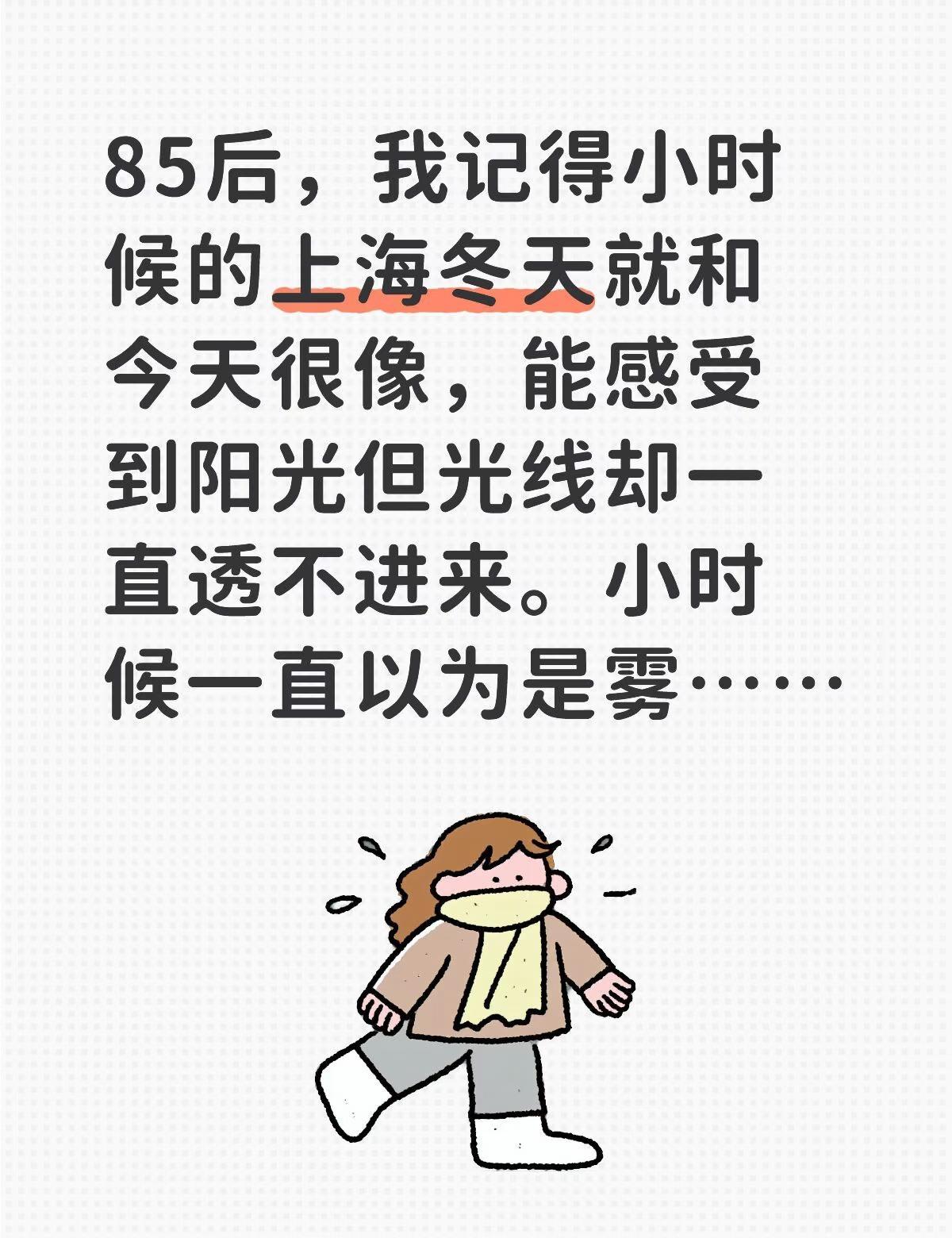 你肿么了……还会好么
85后，我记得小时候的上海冬天就和今天很像，能感受到阳光但