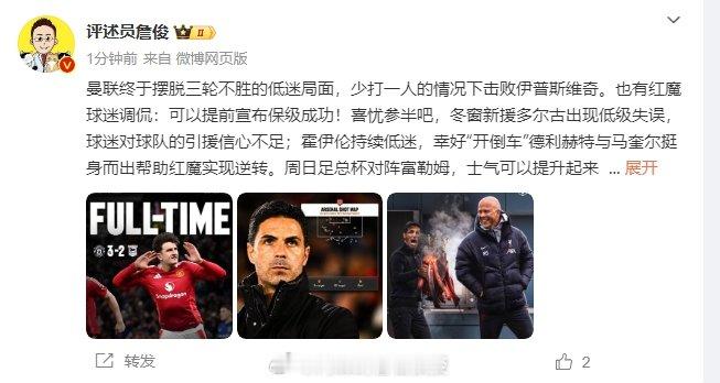 詹俊发文点评：“锋无力”实在没办法，近两年来首次英超连续两轮没进球。阿尔特塔本战