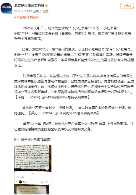 杨洋告黑获赔1.5万  杨洋黑粉P遗照终审败诉 1月8日，北京星权律师事务所公布