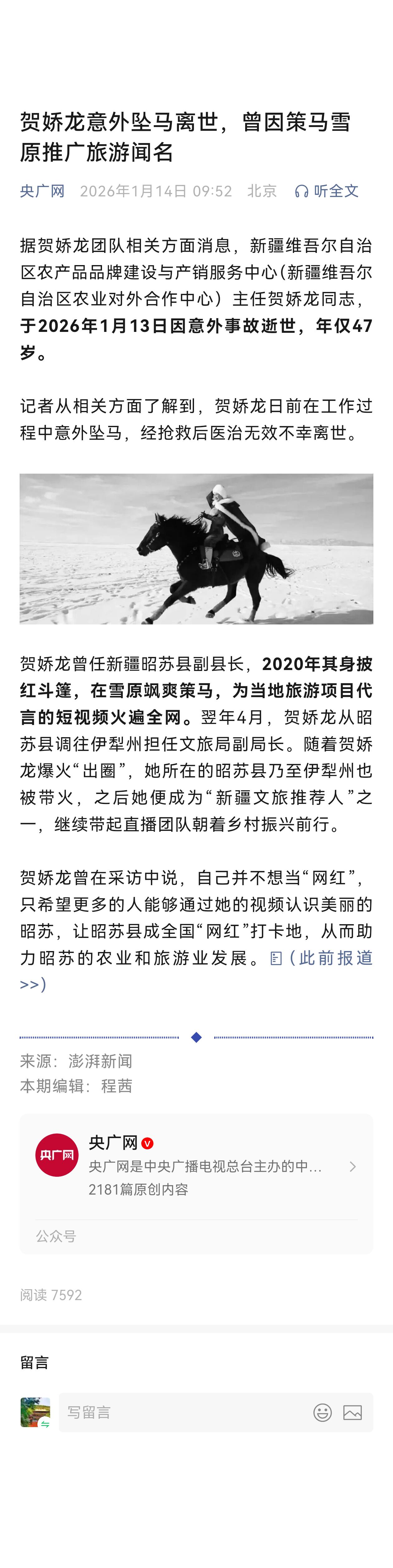 雪原策马的飒爽身影，定格为47岁的永恒。她是基层创新的符号，用流量为山河代言。一