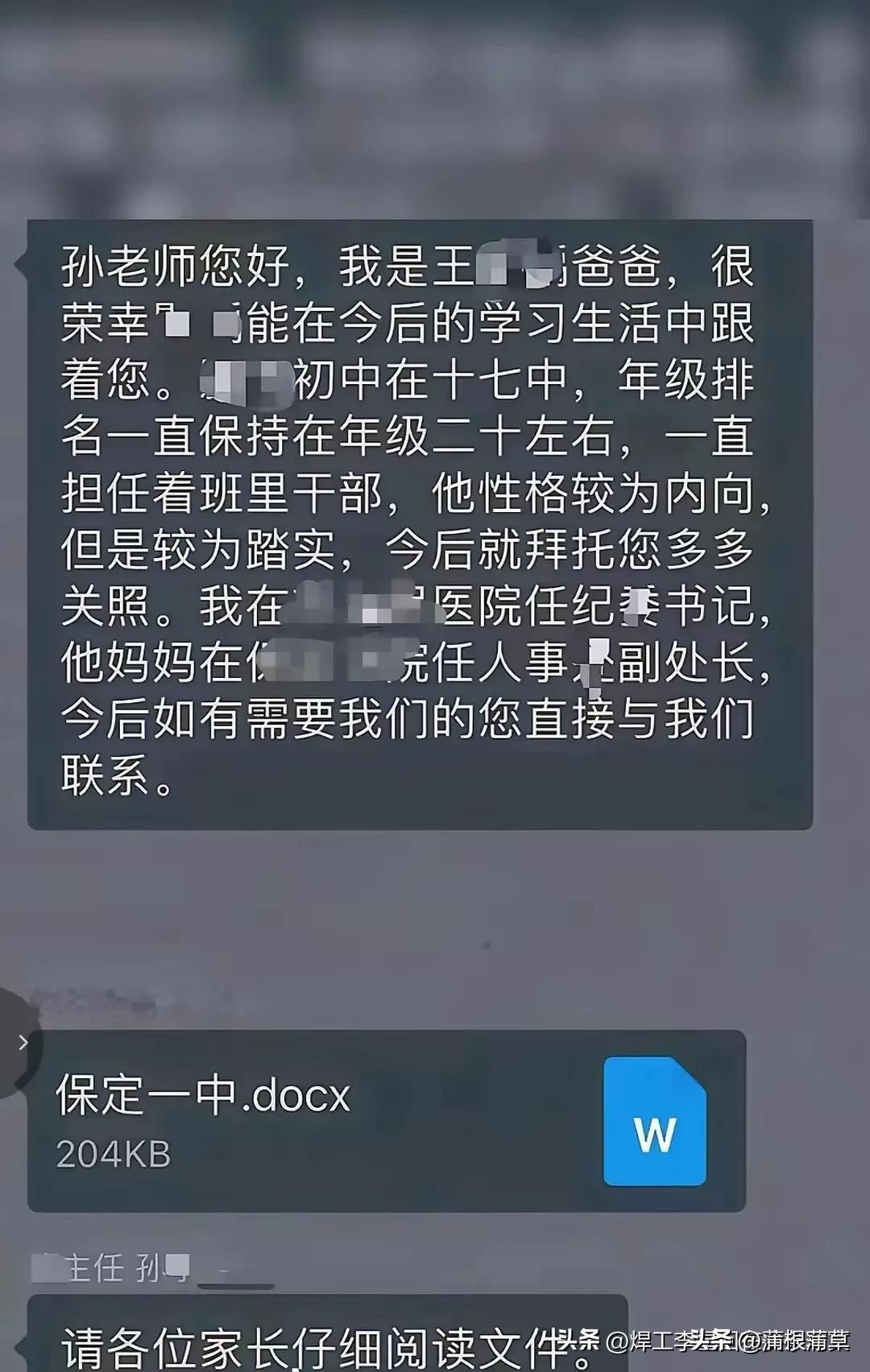 保定这位家长为了孩子能得到老师的特殊关照，也算是用心良苦了，居然在班级群里自报家