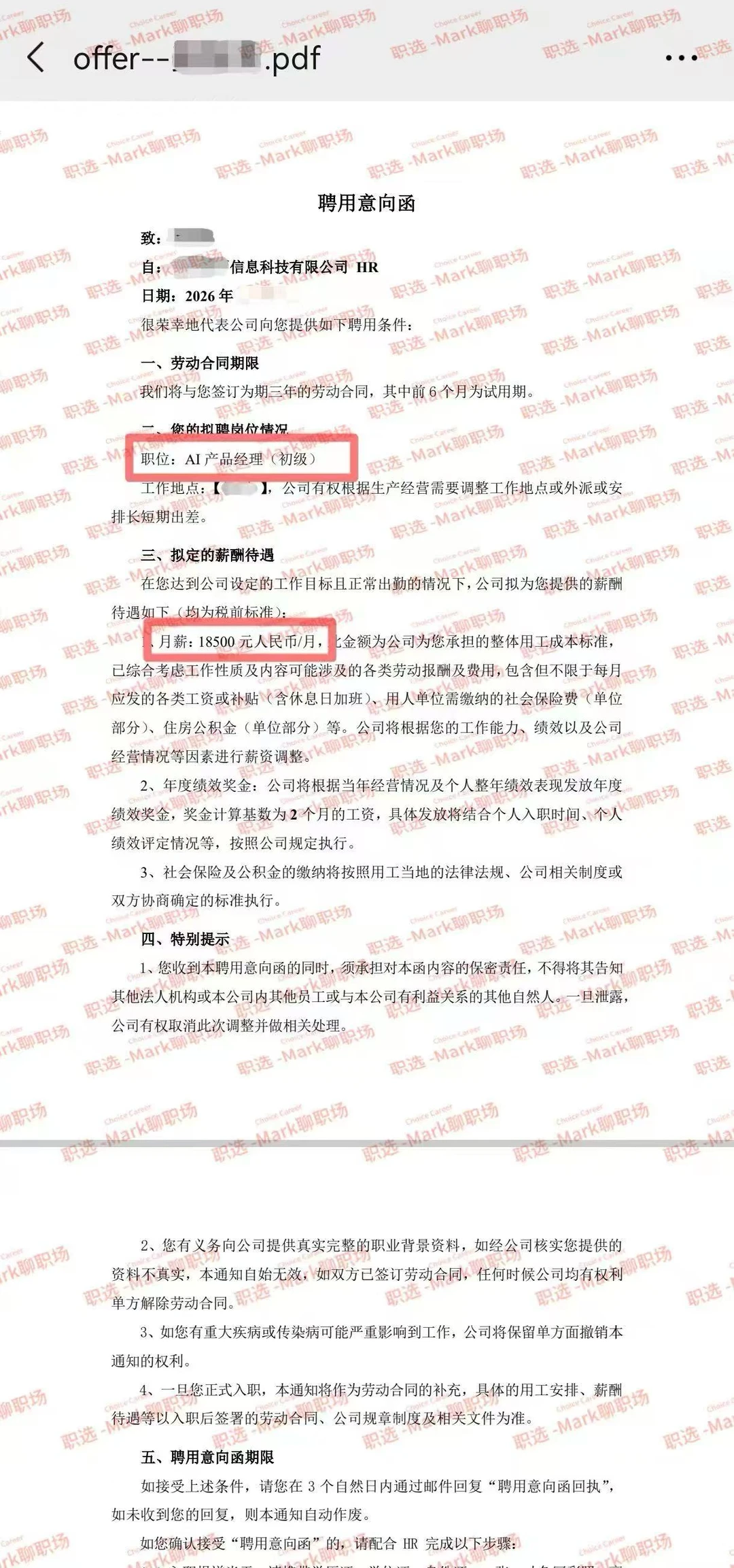 恭喜学员拿下知名科技集团- AI产品经理