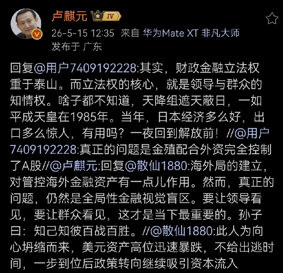卢师曰：其实，财政金融立法权重于泰山。而立法权的核心，就是领导与群众的知情权。啥