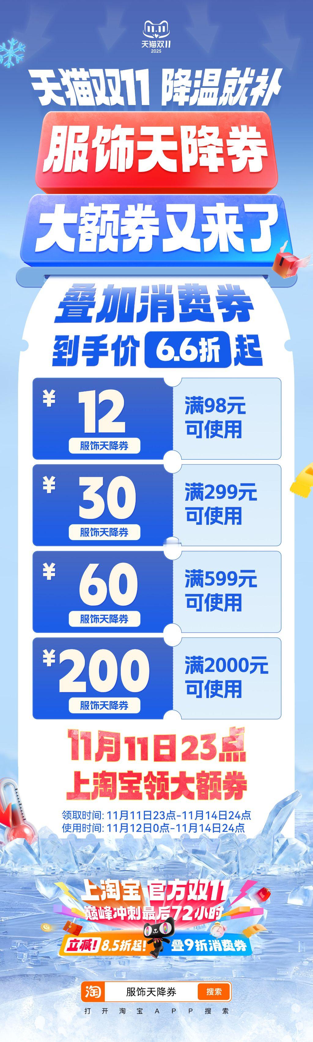 想要温暖过冬又能精打细算？现在上淘宝搜索