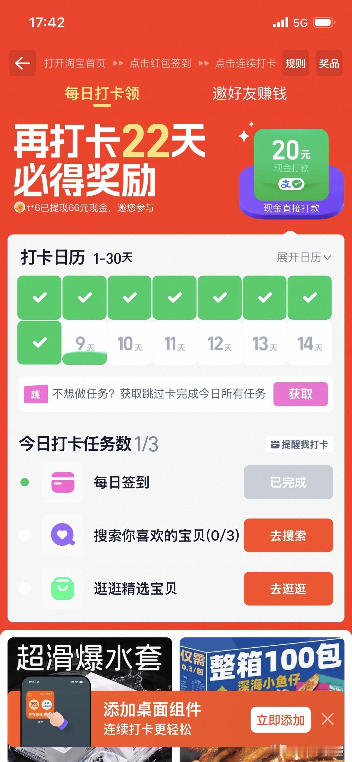 淘宝也开始玩套路了吗[捂脸]，才签到第9天就这么麻烦了