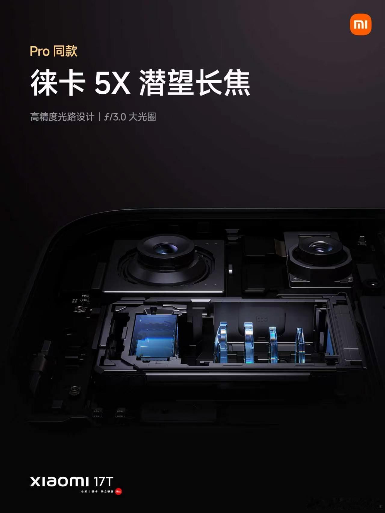 小米17T系列售价当下手机市场，17T系列凭借超高性价比强势出圈，首销期间福利拉