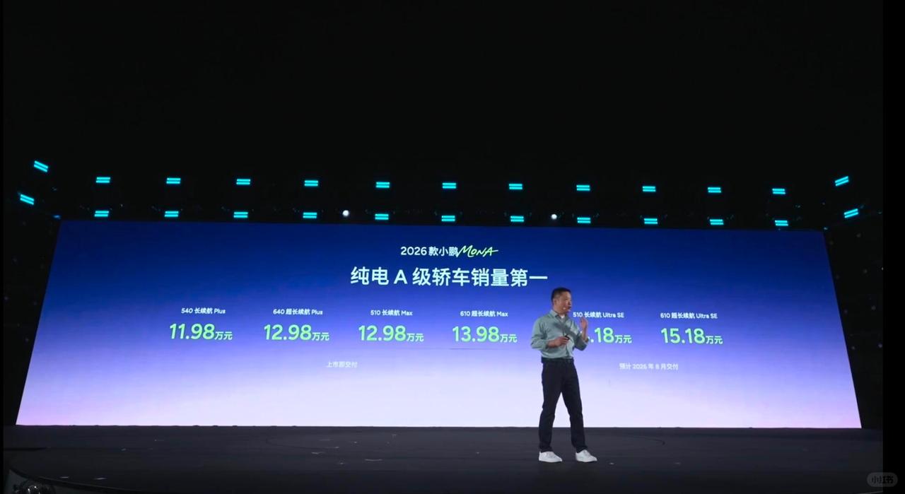 11.98-15.18万的26款Mona M03交个鹏友？
4785*1896*