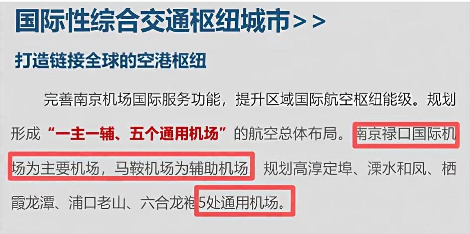 南京规划建设七处机场，以后南京就是“一主一辅+五个通用机场”的配置，而苏州的“梅
