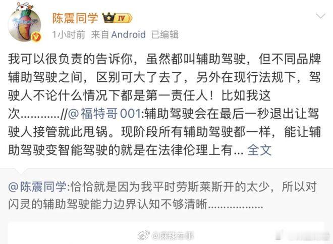 陈震自称劳斯莱斯事故时用了辅助驾驶，该车为劳斯莱斯首款电动车 ​​​