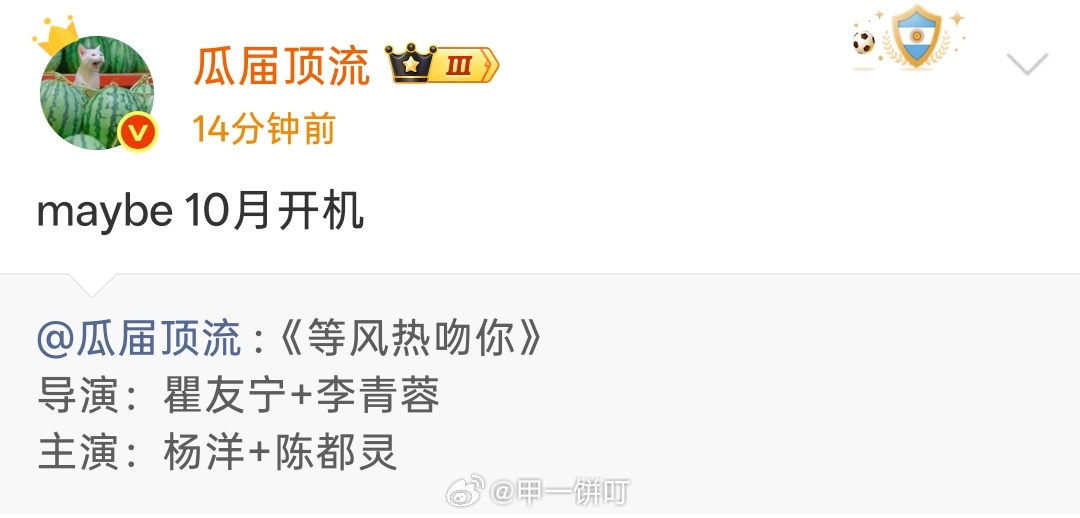 🐧《等风热吻你》暂定10月开机导演：瞿友宁+李青蓉  主演：杨洋+陈都灵 