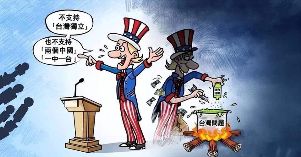 阻碍中国“和平统一”的“祸根”！——
美国是阻碍中国和平统一的首要外部势力、罪魁