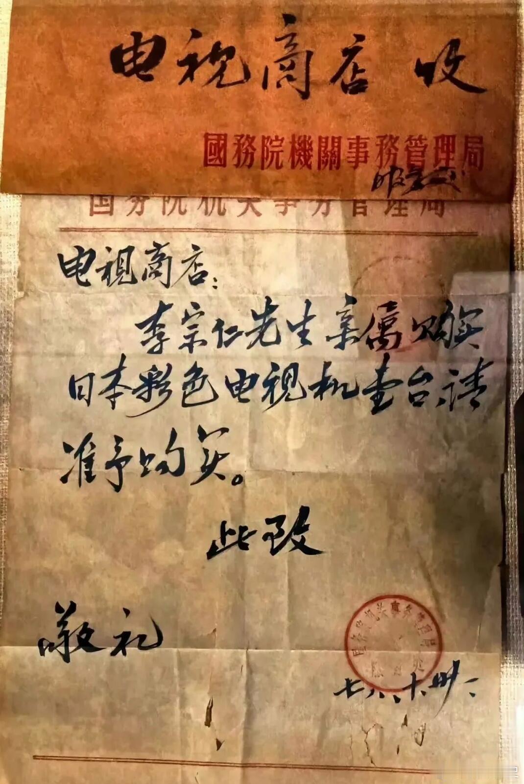 李宗仁亲属买电视 ​​​