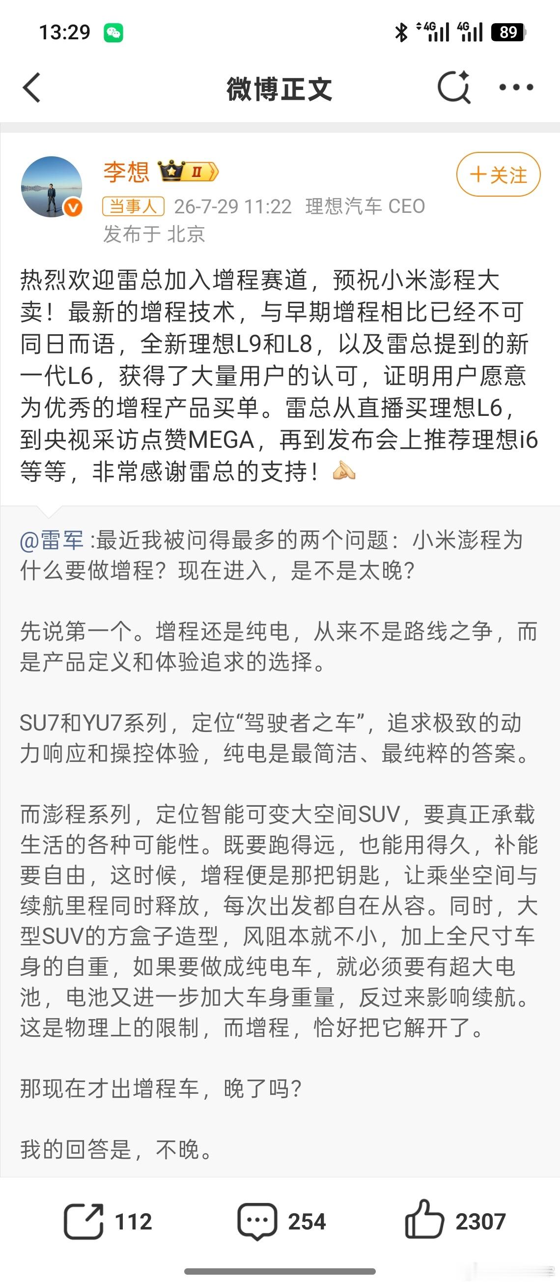 李想回复雷军看完李想对雷军的回应，真心感慨车圈就需要这样的良性氛围。还记得早前理