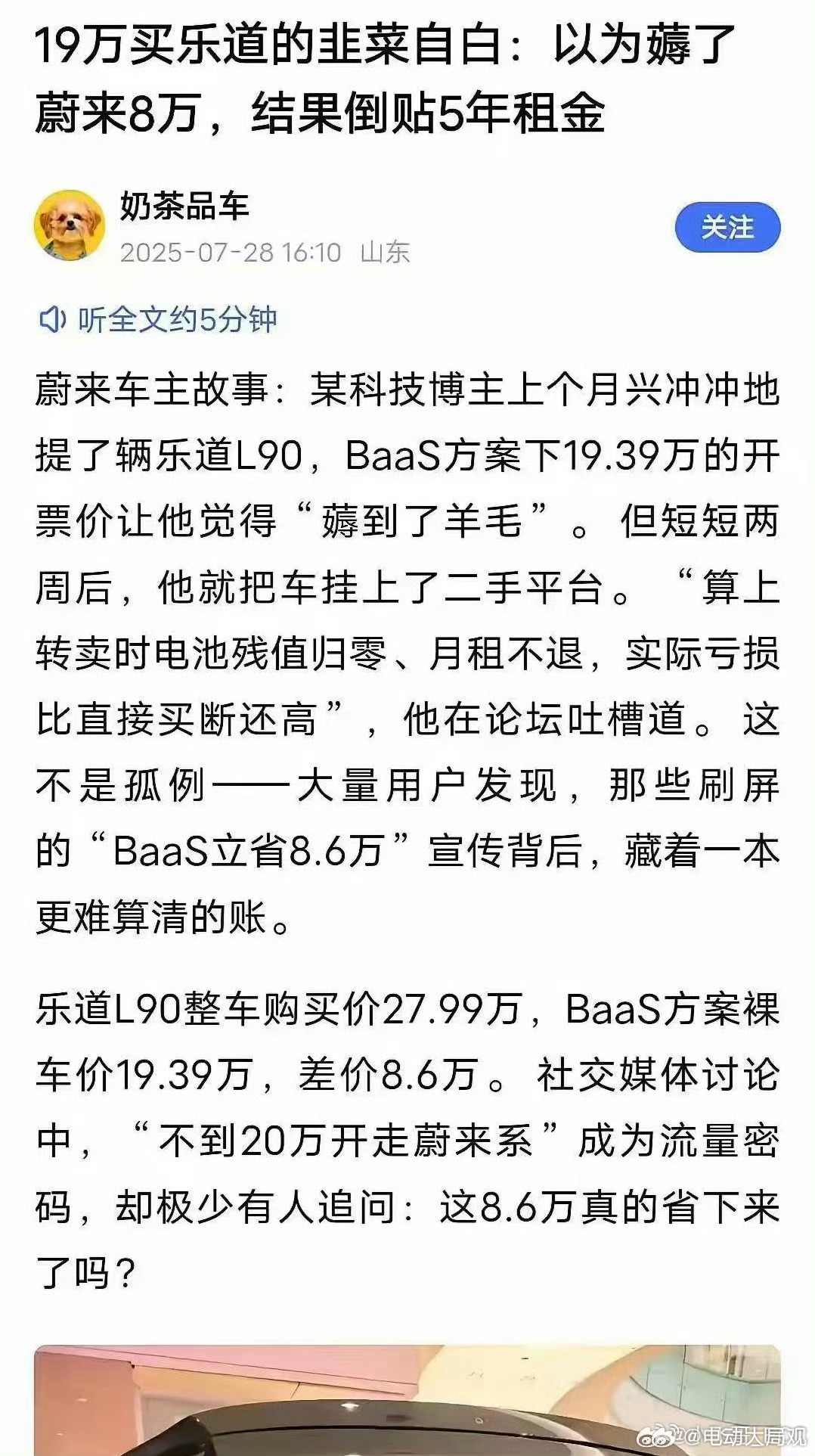 急了急了它又急了[鄙视][鄙视][鄙视]蔚来乐道l90大三排suv空间奇迹蔚来乐
