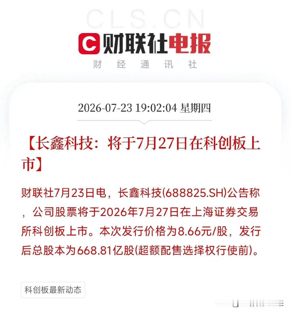 一条来自科创板的重磅公告，投放在了近期经历大幅波动后，正处于修复期的A股市场不是