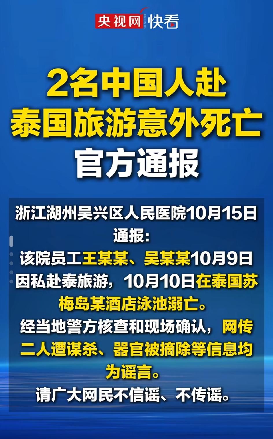 两名医院职工赴泰旅游，结果在酒店泳池双双溺亡？酒店泳池又不深，而且基本都会配备安