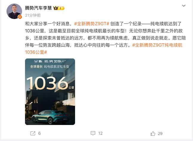 懂车之道讯懂车之道快讯，据腾势汽车事业部总经理李慧在社交微博发布一则消息，表示全