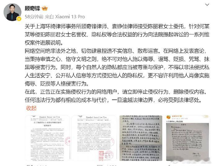 陈丽君维权胜诉 律师事务所发布陈丽君告黑胜诉声明，提醒理智追星，互联网非法外之地