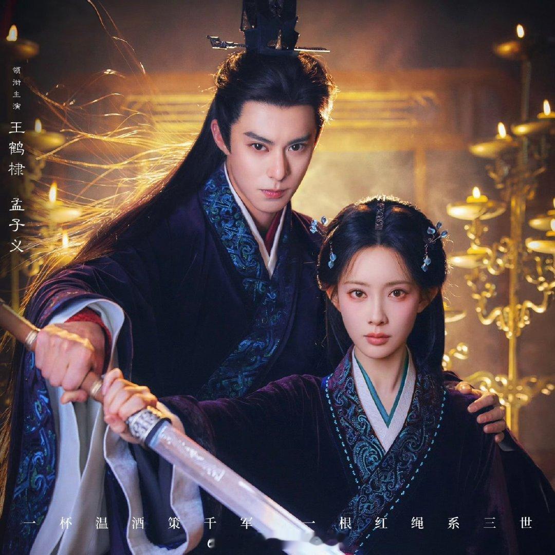 王鹤棣孟子义将门独后杀青王鹤棣孟子义新剧杀青哈哈哈哈哈听到这个消息怎么能不激动啊