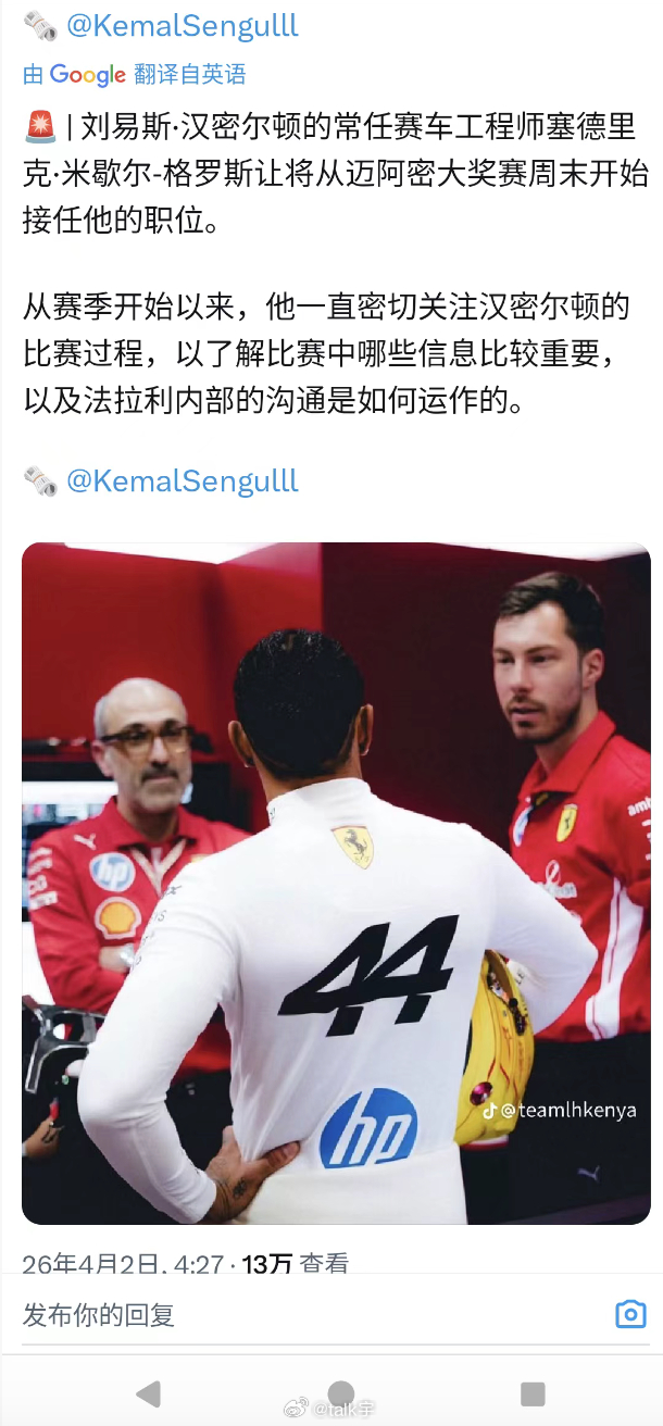 汉密尔顿将在“春休”回来后的迈阿密站迎来新的比赛工程师F12026f1迈阿密大奖