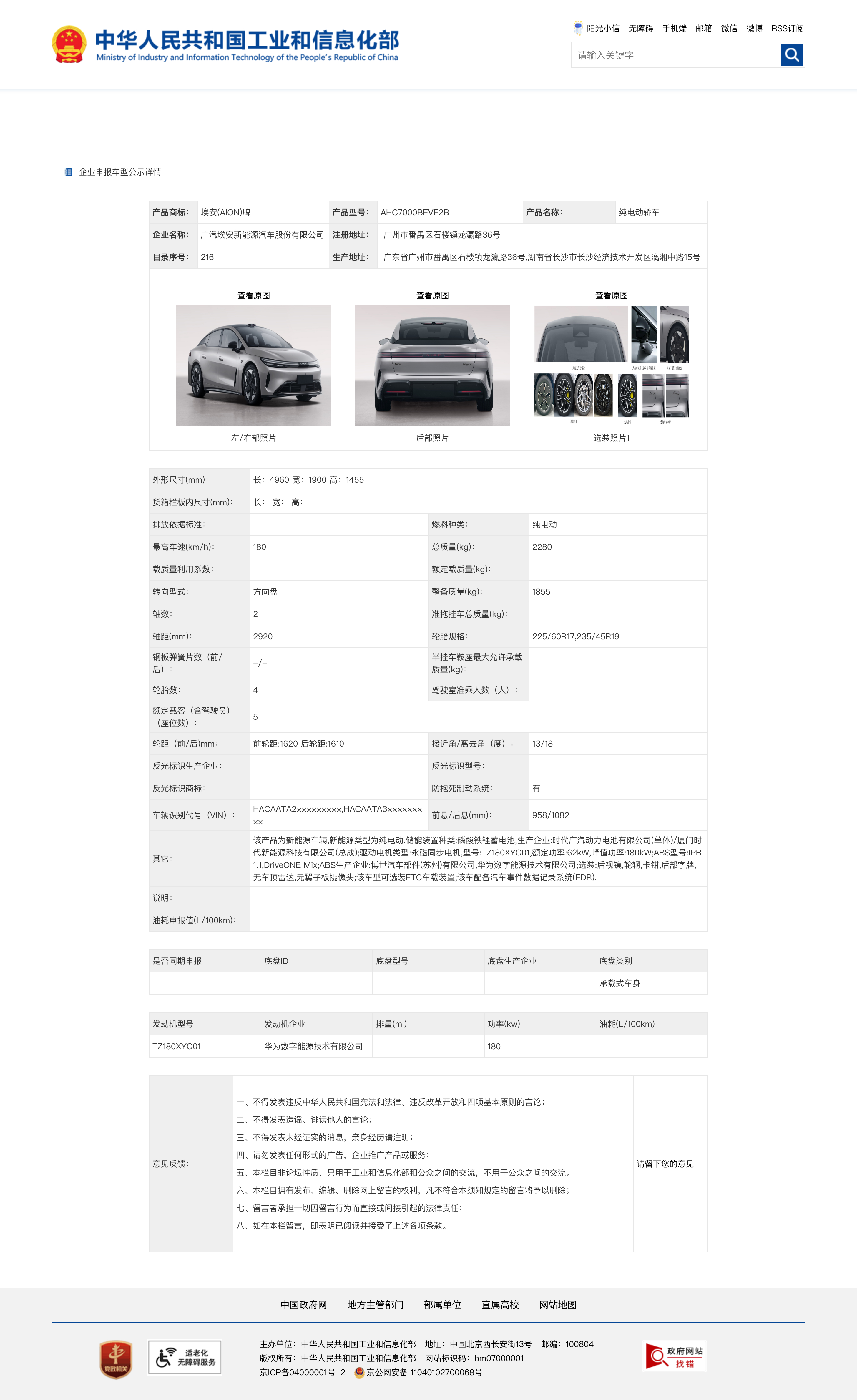 埃安Ray 7申报图曝光，定位全新Ray系列首款车型，专为年轻用户打造。外观采用