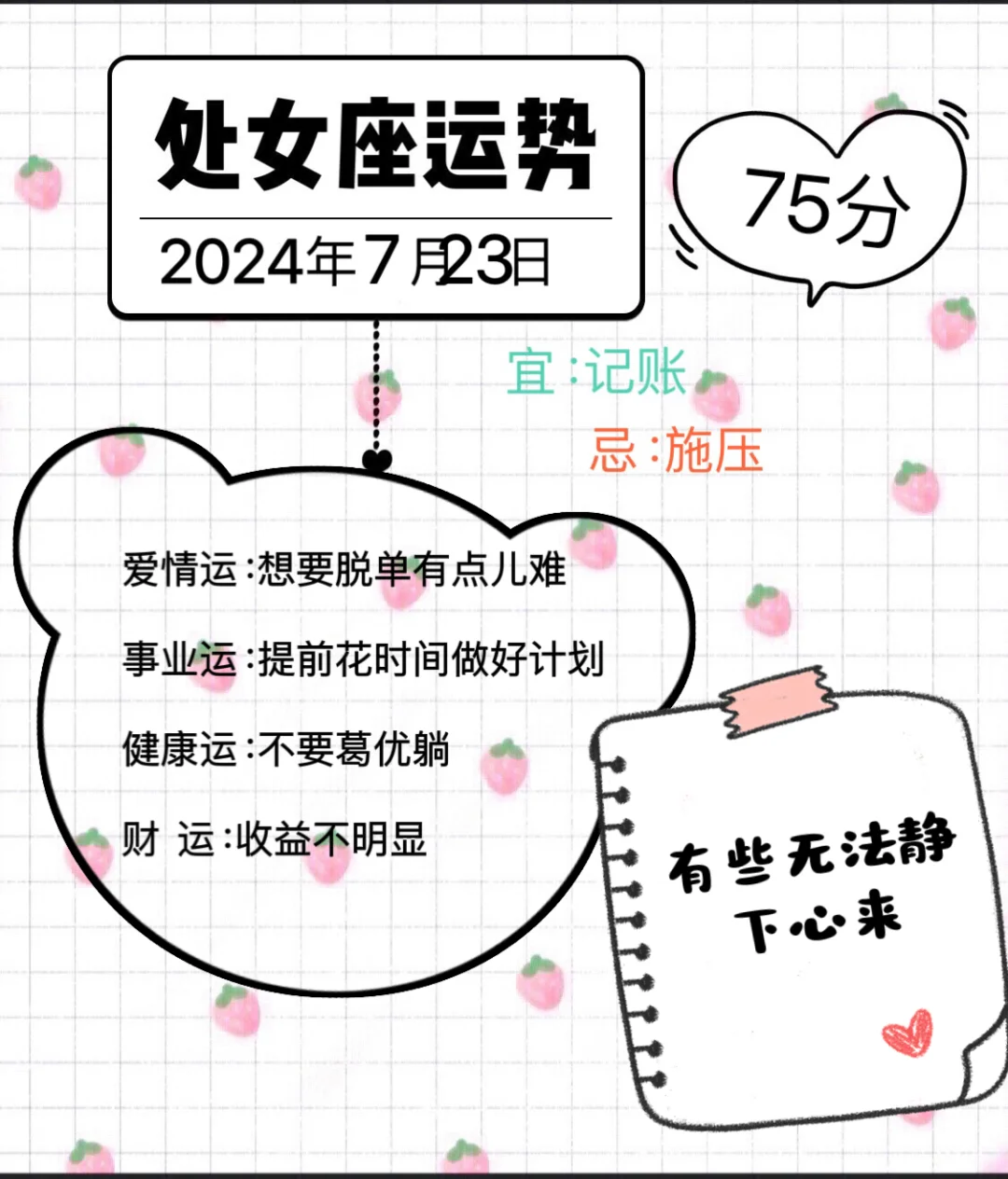 处女座2024年7月23日运势