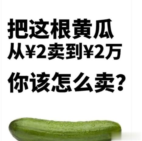 是你的话你会怎么卖黄瓜呢 #镜头里的欢乐瞬间# ​​​