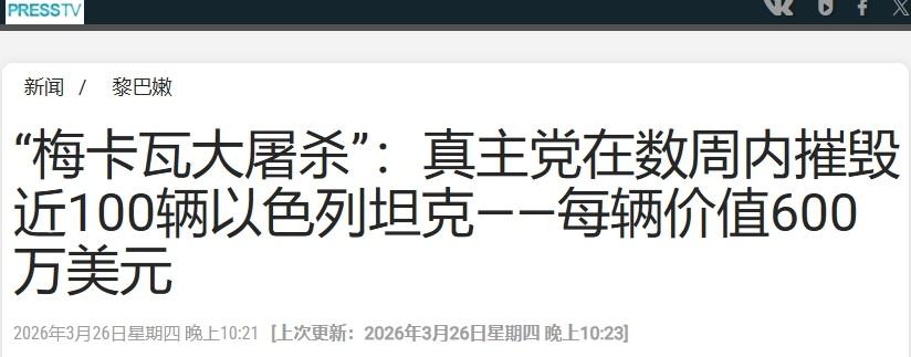 “梅卡瓦大屠杀”：真主党已经击毁100辆以色列坦克？

以色列入侵黎巴嫩的军事行