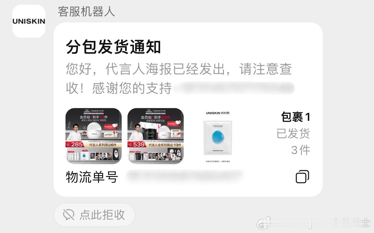 海报发货啦 
