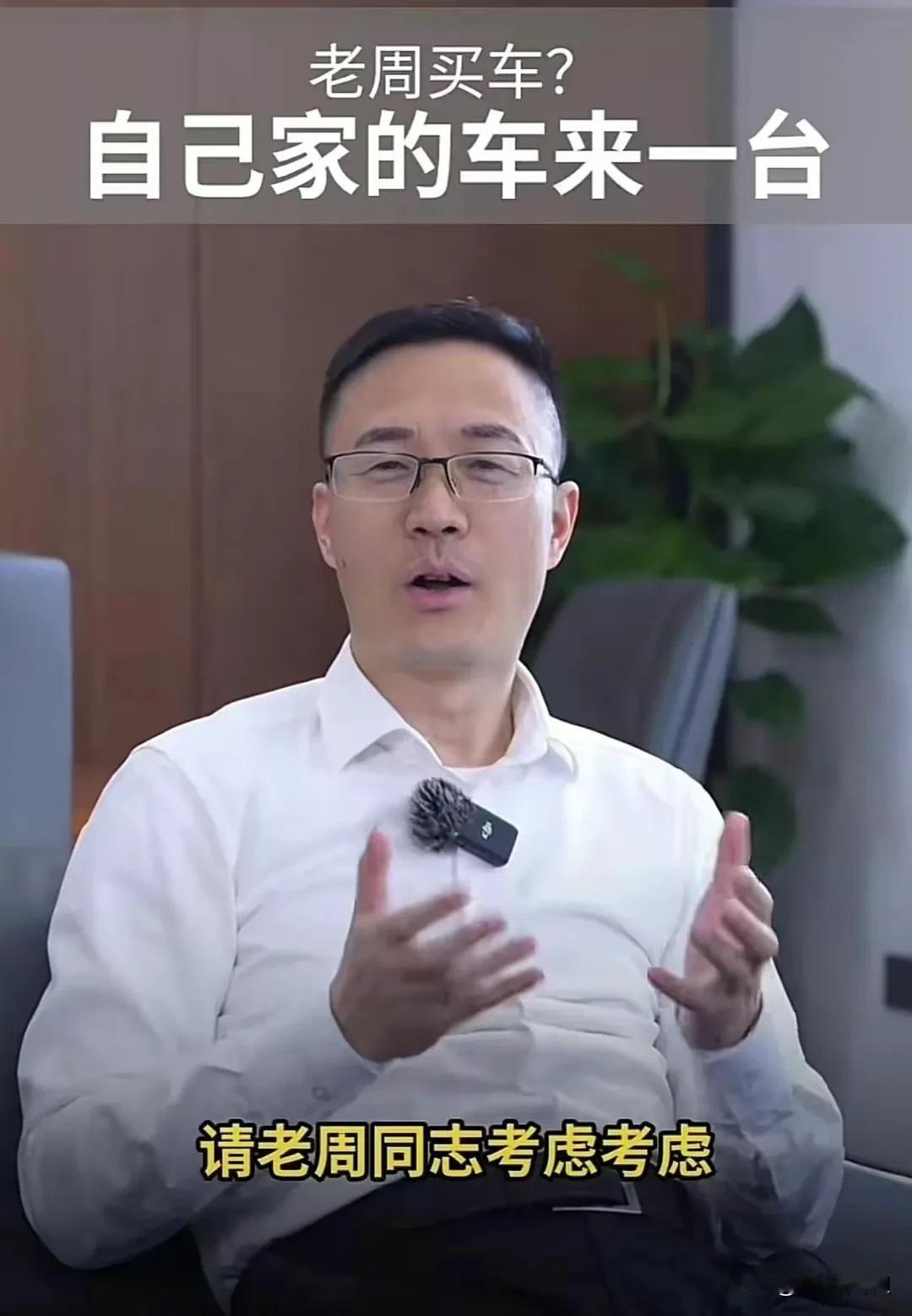 360周总:我要卖掉迈巴赫换新能源纯电车，空间要大！
小鹏:好的呢周总，车已经送